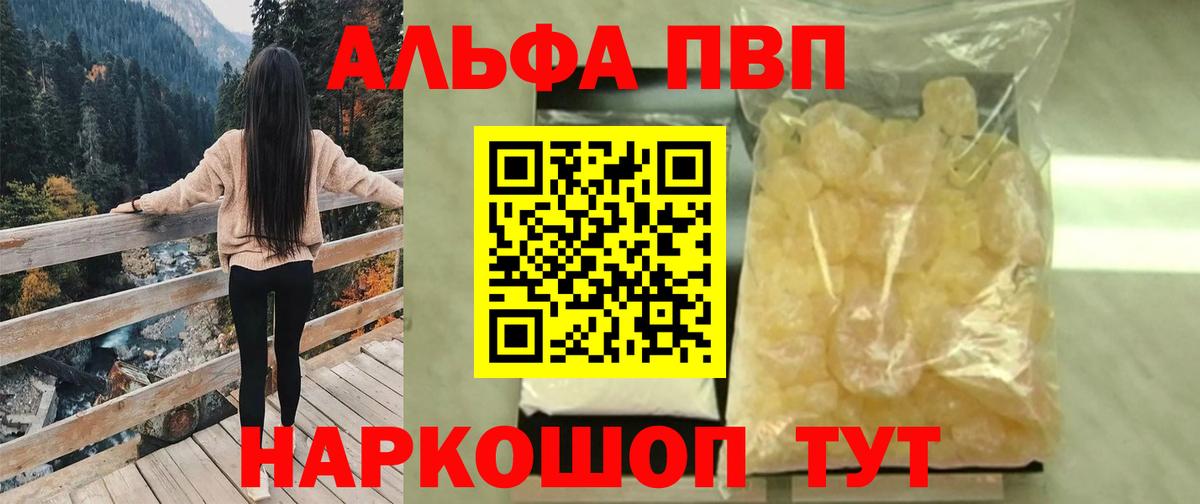 APVP СК  А ПВП  Вход с VPN  Котовск  А ПВП Соль  Alpha-PVP Соль 