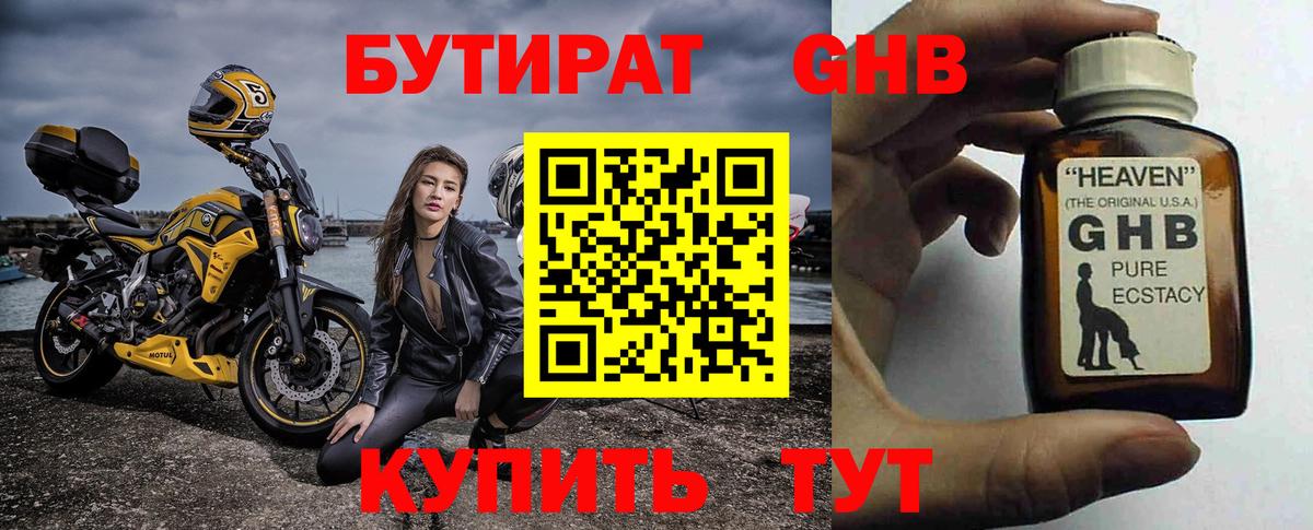 Котовск  БУТИРАТ  Вход с VPN  Бутират жидкий экстази 