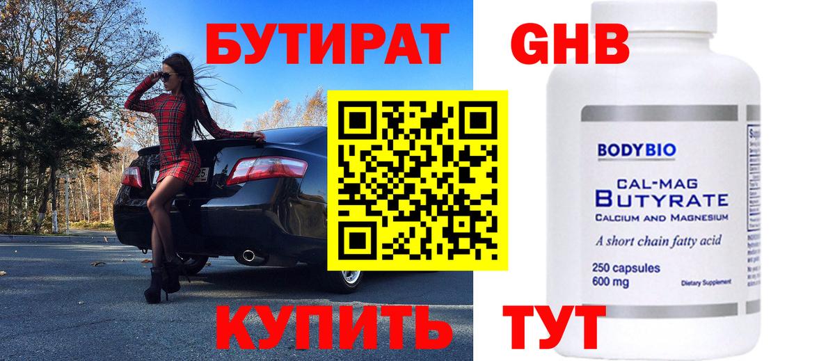Бутират оксана Котовск