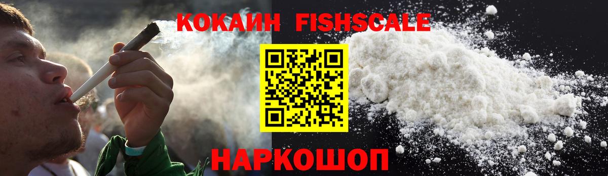 КОКАИН FishScale  КОКАИН Боливия  Кокаин  Котовск  Вход с VPN 