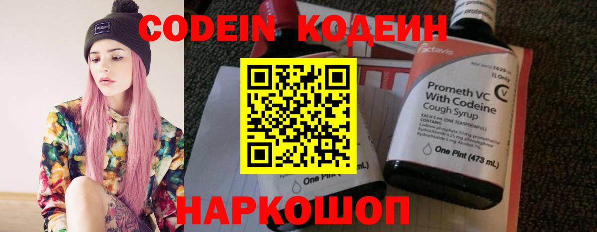 Кодеиновый сироп Lean Purple Drank  Кодеин Purple Drank  Вход с VPN  Котовск 