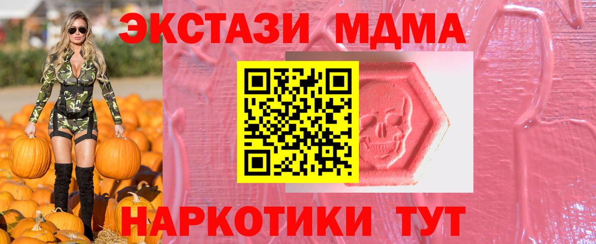 ЭКСТАЗИ XTC  Вход с VPN  Ecstasy  Котовск 