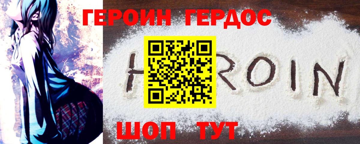 Героин белый  Героин  Котовск  Вход с VPN 