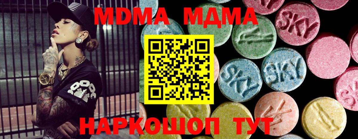Котовск  МДМА VHQ  Вход с VPN  MDMA  МДМА Molly 