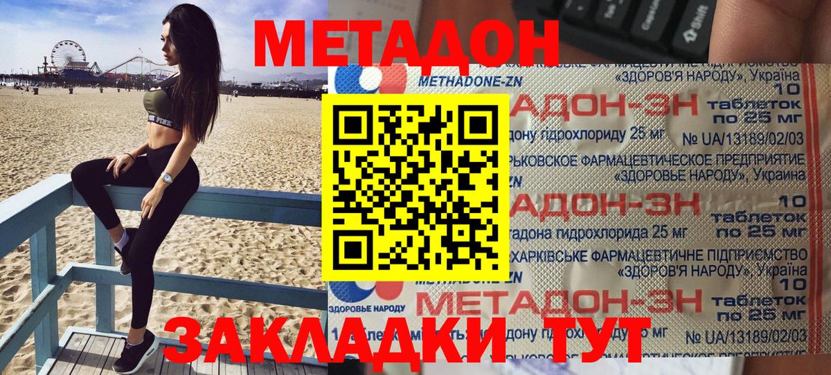 Котовск  нарко площадка телеграм  Метадон methadone  Вход с VPN  Метадон VHQ 
