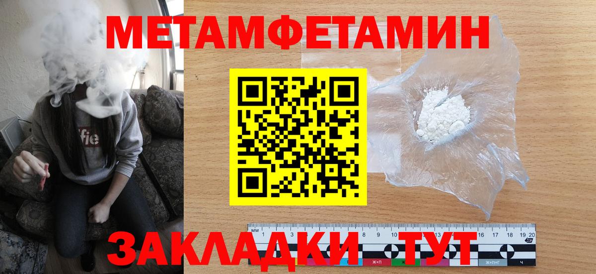 Метамфетамин пудра Котовск